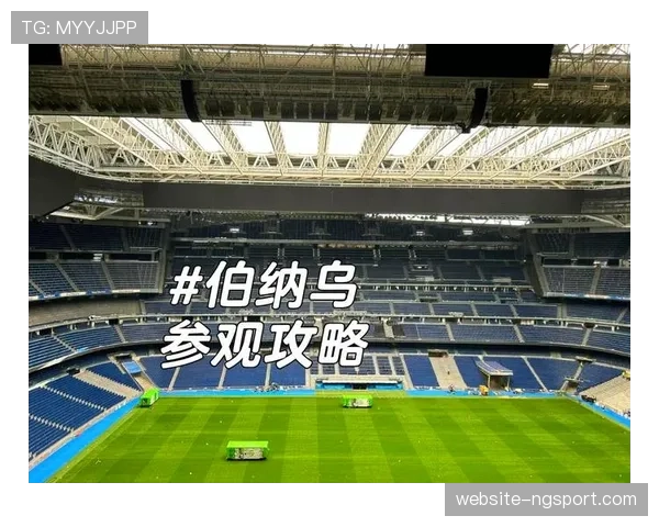 伯纳乌球场完成最后阶段改建，已准备好承办2026年欧冠决赛